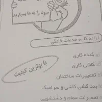 تعمیرات خانه خودرابه مابسپارید