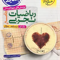 کتاب ریاضی جامع خیلی سبز
