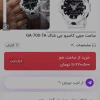 ساعت جی شاک اصل|ساعت|سلماس, |دیوار