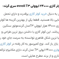 کولر گازی 24000ایولی موتور سنگین T3