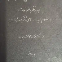 کتاب داروشناسی و درمان. دکتر محمدرضا موسوی|کتاب و مجله آموزشی|کرج, گلشهر|دیوار
