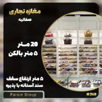 مغازه    تجاری      20 متر       صفائیه|فروش مغازه و غرفه|قم, صفائیه|دیوار