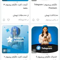 زیر قیمت پرمیوم داعمی تلگرام|عمده‌فروشی|محمدیه-قزوین, |دیوار