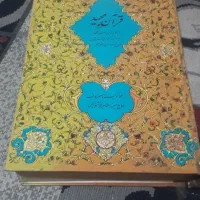 قران مجید بزرگ سال ۱۳۴۹