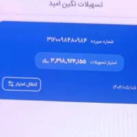 300میلیون وام امیدبانک سپه(2%) 14ماه