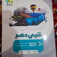 کتاب تست دهم|کتاب و مجله آموزشی|شیراز, میانرود|دیوار