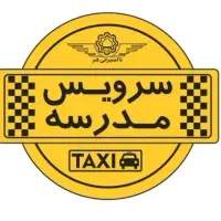 سرویس مدارس