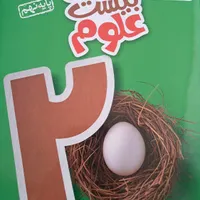ماجرای بیست علوم نهم