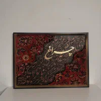 تابلو کالیگرافی