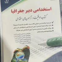 کتاب استخدامی|کتاب و مجله آموزشی|دهلران, |دیوار