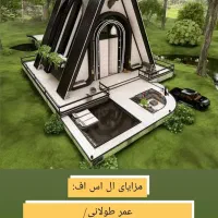 ساخت ویلا. مسکونی. تجاری. اضافه طبقه سازه LSF