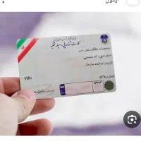 کارت ماشین تیبا گمشده