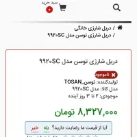 دریل و پیچ گوشتی شارژی توسن|ابزارآلات|فرخشهر, |دیوار