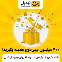 بانصب اپلیکیشن تبدیل صاحب۲۰۰هزاردرامدشو|کارت هدیه و تخفیف|کرمانشاه, |دیوار