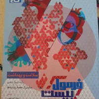 کتاب درسی فرمول بیست و کنکوریوم|کتاب و مجله آموزشی|تهران, تهرانسر شرقی|دیوار