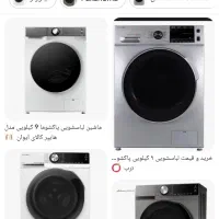 ماشین لباسشویی پاکشوما 9کیلو