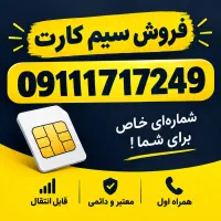 فروش سیم کارت 171
