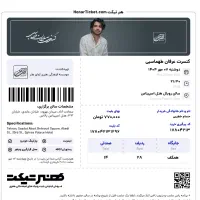 بلیط کنسرت عرفان طهماسبی