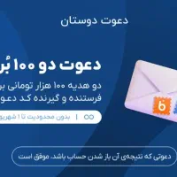 ۱۰۰ هزار رایگان پاداش بگیر