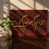 تابلو کالیگرافی
