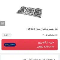 دو عدد گاز نو ۳ تومن زیر قیمت اصلی(فروش فوری)|اجاق گاز و لوازم برقی پخت‌وپز|مشهد, کوثر|دیوار