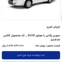 فروش حواله خودرو سمند