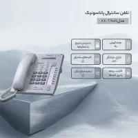 تلفن سانترال پاناسونیک|تلفن رومیزی|لنگرود, |دیوار