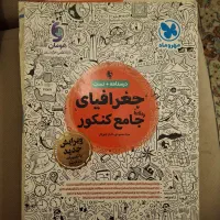 کتاب جغرافیای جامع کنکور مهروماه