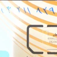 سیم کارت اصفهان 913211