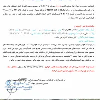 فروش خودرو تیگو ۷ مدل ۱۴۰۰ از طریق مزایده|خودرو سواری و وانت|تهران, اباذر|دیوار