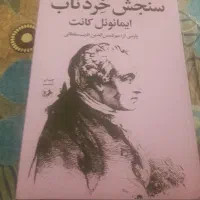 فروش سه جلد کتاب یکجا|کتاب و مجله ادبی|تهران, خواجه نصیر طوسی|دیوار
