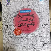 مجموعه کتاب های تست جامع کنکور انسانی|کتاب و مجله آموزشی|اصفهان, دانشگاه اصفهان|دیوار