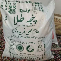 برنج پنج طلا ۲۰ کیلو