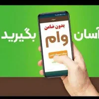 وام بانک قرض الحسنه رسالت