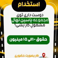 استخدام نیروی خانم در نهالستان|استخدام اداری و مدیریت|میاندوآب, |دیوار