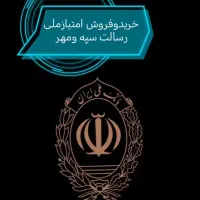 خریدامتیازملی
