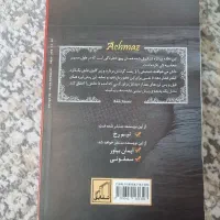 آچمز|کتاب و مجله ادبی|بابلسر, |دیوار