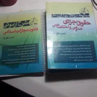 کتب حقوقی