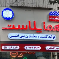 مخزن  منبع  افقی  عمودی تانکر  نمایندگی هما پلاست