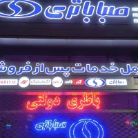 نصب رایگان باطری دولتی در محل شما فقط با ما