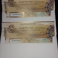 بن خرید هاکوپیان