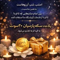 همه مدل ۵۰۰به نیت خیرو برکت شب لیله الرغائب ارزوها