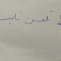 خط تلفن ثابت