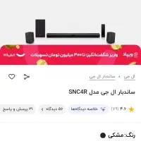 ساند بار|سیستم صوتی خانگی|تهران, فتح|دیوار