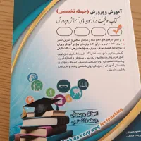 کتاب حیطه تخصصی آزمون آموزش پرورش آکبند