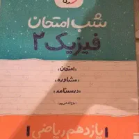 کتاب امتحان آنلاین را چطور پاس کنیم