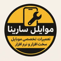 تعمیرات سخت افزار و نرم افزار موبایل سارینا