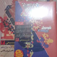 کتاب فرمول بیست شیمی پایه دوازدهم تجربی(کاملا نو)