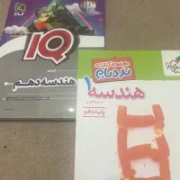 کتاب هندسه