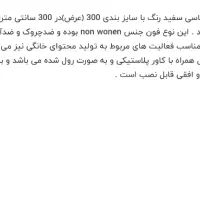 فون عکاسی (پرده عکاسی) ۳*۳|دوربین عکاسی و فیلمبرداری|مشهد, جاهد شهر|دیوار